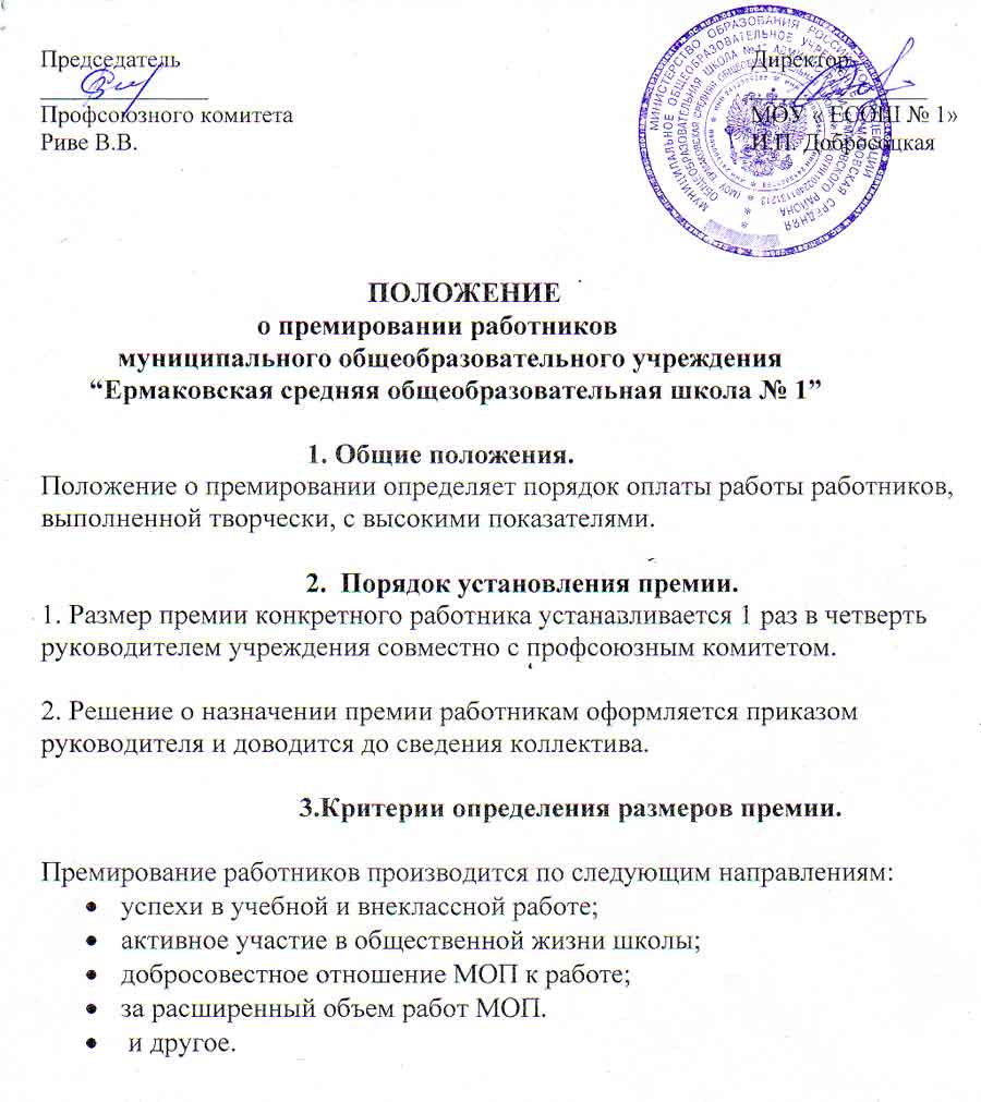 Премирование работников образцы приказов положение о премировании в рб